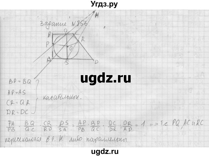 ГДЗ (Решебник №2) по геометрии 10 класс Атанасян Л.С. / задание / 856(продолжение 2)
