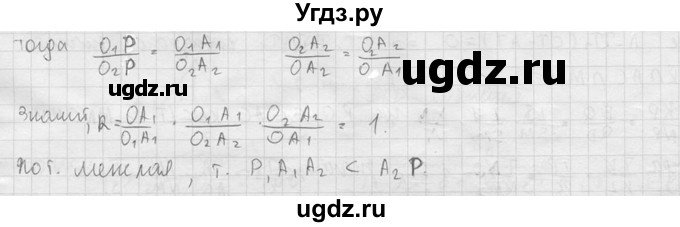 ГДЗ (Решебник №2) по геометрии 10 класс Атанасян Л.С. / задание / 857(продолжение 3)