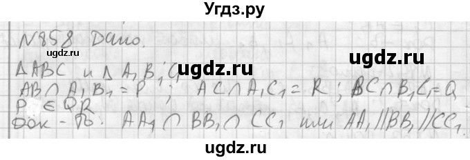 ГДЗ (Решебник №2) по геометрии 10 класс Атанасян Л.С. / задание / 858