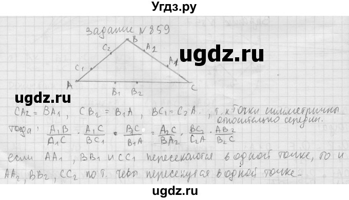 ГДЗ (Решебник №2) по геометрии 10 класс Атанасян Л.С. / задание / 859(продолжение 2)