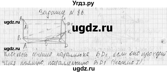 ГДЗ (Решебник №2) по геометрии 10 класс Атанасян Л.С. / задание / 86(продолжение 2)