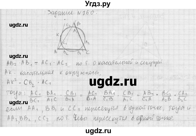 ГДЗ (Решебник №2) по геометрии 10 класс Атанасян Л.С. / задание / 860(продолжение 2)
