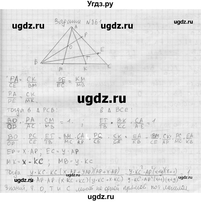 ГДЗ (Решебник №2) по геометрии 10 класс Атанасян Л.С. / задание / 861(продолжение 2)