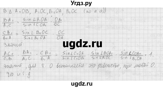 ГДЗ (Решебник №2) по геометрии 10 класс Атанасян Л.С. / задание / 862(продолжение 3)