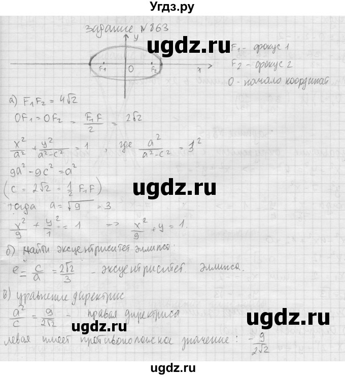 ГДЗ (Решебник №2) по геометрии 10 класс Атанасян Л.С. / задание / 863(продолжение 2)