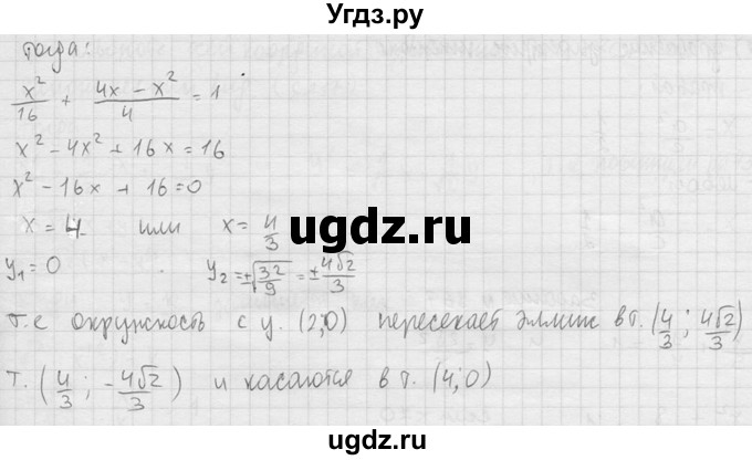 ГДЗ (Решебник №2) по геометрии 10 класс Атанасян Л.С. / задание / 865(продолжение 2)