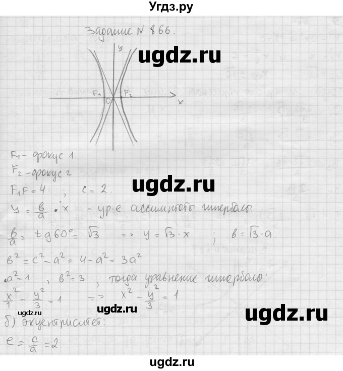 ГДЗ (Решебник №2) по геометрии 10 класс Атанасян Л.С. / задание / 866