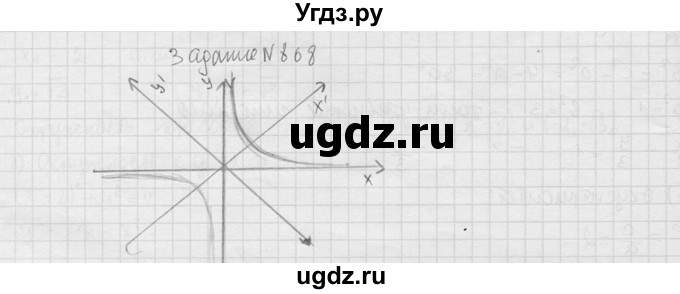ГДЗ (Решебник №2) по геометрии 10 класс Атанасян Л.С. / задание / 868