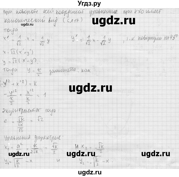 ГДЗ (Решебник №2) по геометрии 10 класс Атанасян Л.С. / задание / 868(продолжение 2)