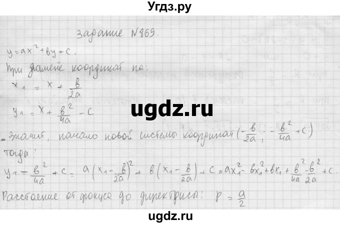 ГДЗ (Решебник №2) по геометрии 10 класс Атанасян Л.С. / задание / 869