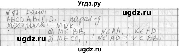 ГДЗ (Решебник №2) по геометрии 10 класс Атанасян Л.С. / задание / 87