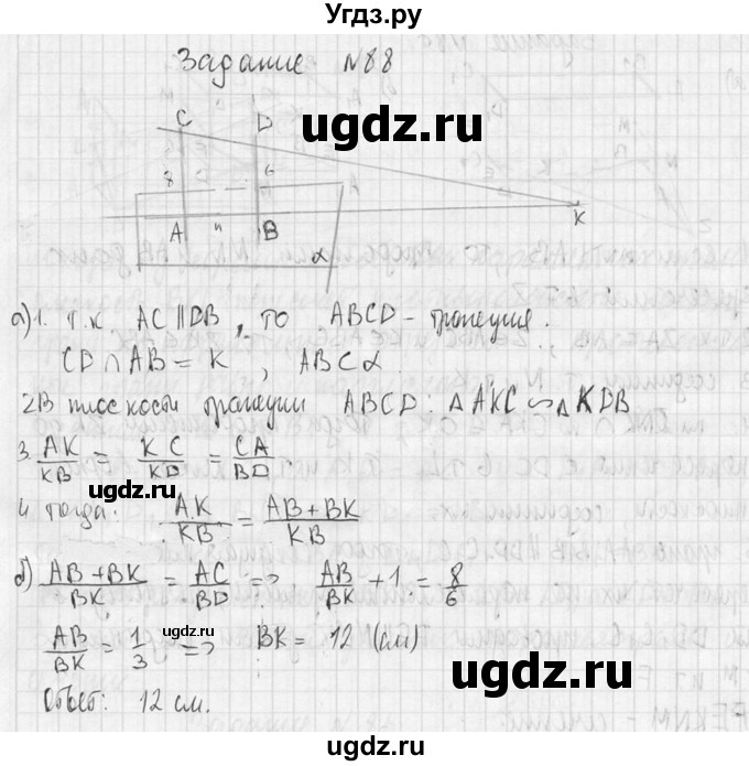 ГДЗ (Решебник №2) по геометрии 10 класс Атанасян Л.С. / задание / 88(продолжение 2)