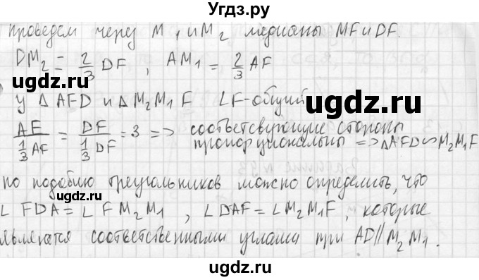 ГДЗ (Решебник №2) по геометрии 10 класс Атанасян Л.С. / задание / 89(продолжение 3)