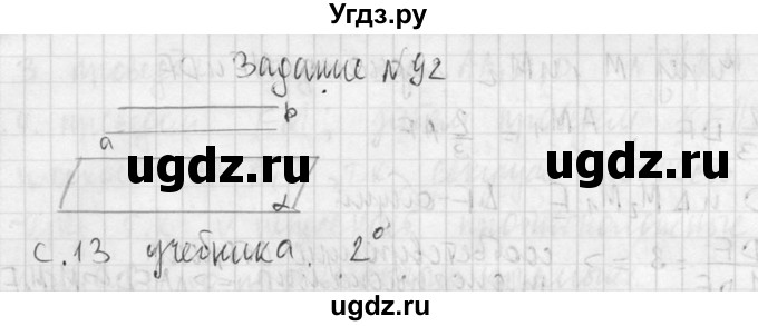 ГДЗ (Решебник №2) по геометрии 10 класс Атанасян Л.С. / задание / 92(продолжение 2)