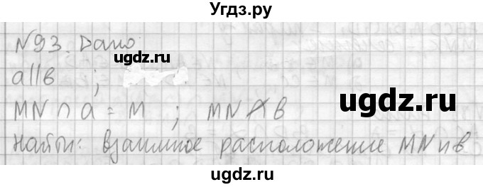 ГДЗ (Решебник №2) по геометрии 10 класс Атанасян Л.С. / задание / 93