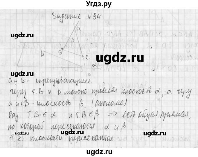 ГДЗ (Решебник №2) по геометрии 10 класс Атанасян Л.С. / задание / 94