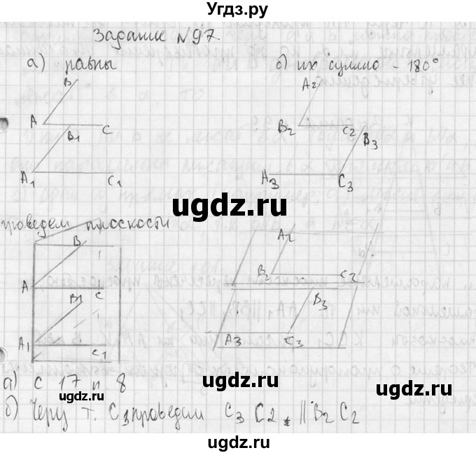 ГДЗ (Решебник №2) по геометрии 10 класс Атанасян Л.С. / задание / 97(продолжение 2)