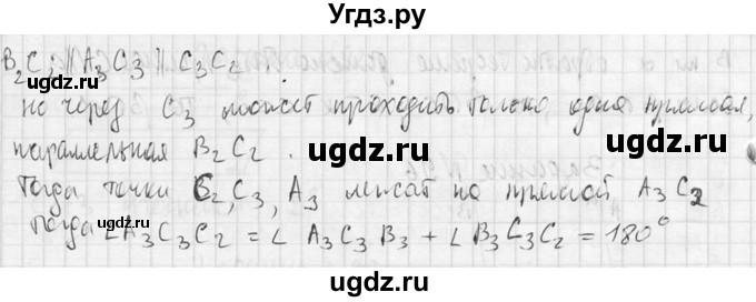 ГДЗ (Решебник №2) по геометрии 10 класс Атанасян Л.С. / задание / 97(продолжение 3)