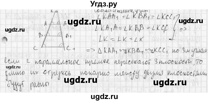 ГДЗ (Решебник №2) по геометрии 10 класс Атанасян Л.С. / задание / 99(продолжение 3)