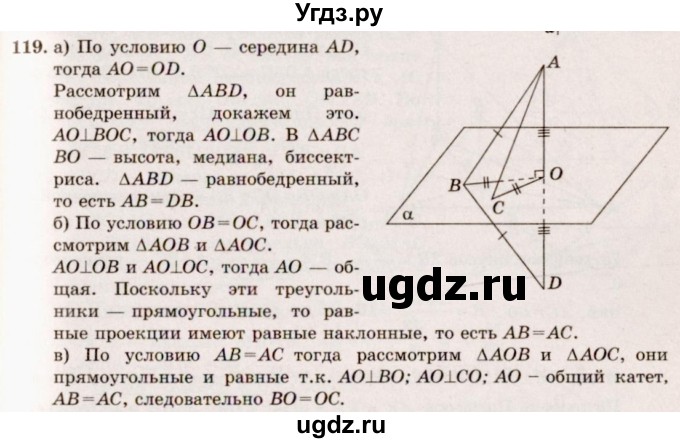 ГДЗ (Решебник №4) по геометрии 10 класс Атанасян Л.С. / задание / 119
