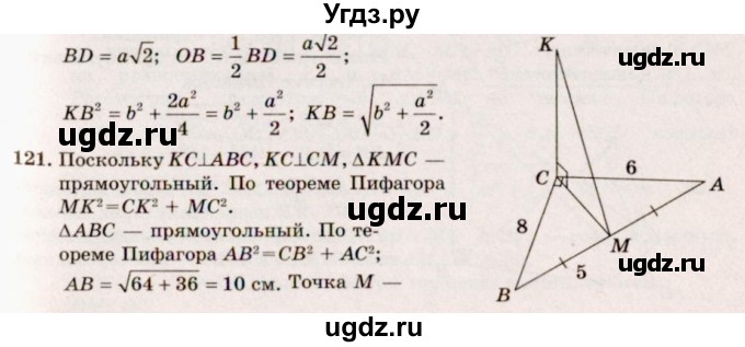 ГДЗ (Решебник №4) по геометрии 10 класс Атанасян Л.С. / задание / 121