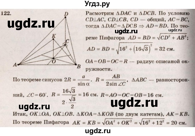 ГДЗ (Решебник №4) по геометрии 10 класс Атанасян Л.С. / задание / 122