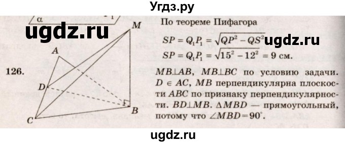 ГДЗ (Решебник №4) по геометрии 10 класс Атанасян Л.С. / задание / 126