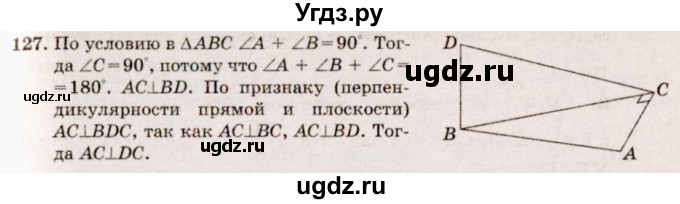 ГДЗ (Решебник №4) по геометрии 10 класс Атанасян Л.С. / задание / 127