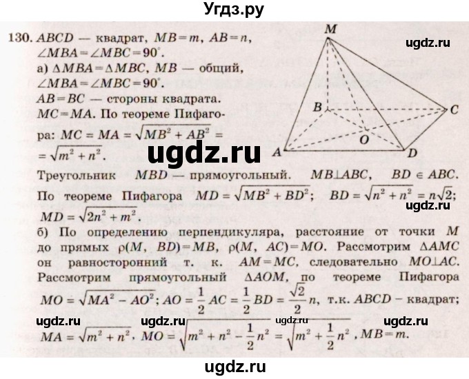 ГДЗ (Решебник №4) по геометрии 10 класс Атанасян Л.С. / задание / 130