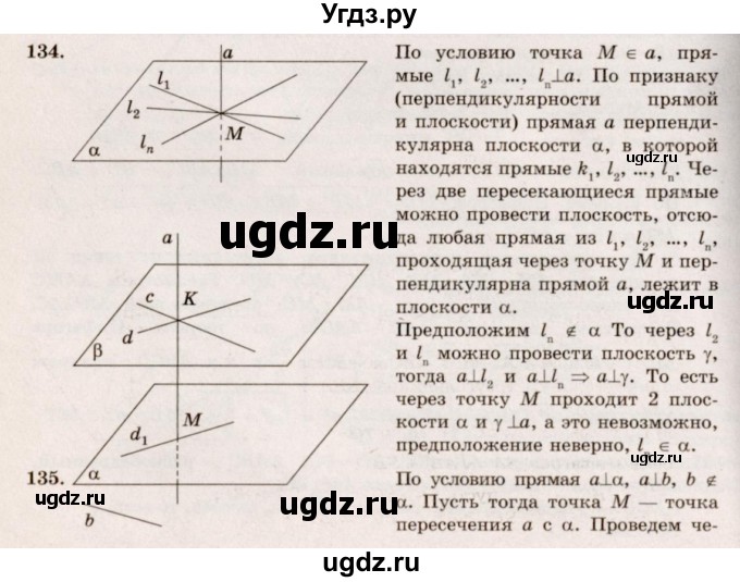 ГДЗ (Решебник №4) по геометрии 10 класс Атанасян Л.С. / задание / 134