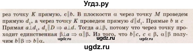 ГДЗ (Решебник №4) по геометрии 10 класс Атанасян Л.С. / задание / 135(продолжение 2)