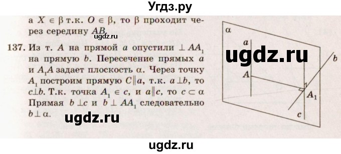 ГДЗ (Решебник №4) по геометрии 10 класс Атанасян Л.С. / задание / 137
