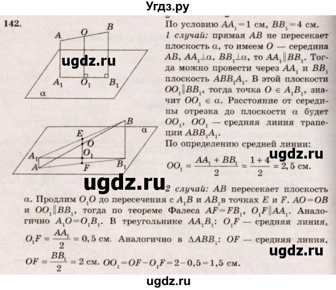 ГДЗ (Решебник №4) по геометрии 10 класс Атанасян Л.С. / задание / 142