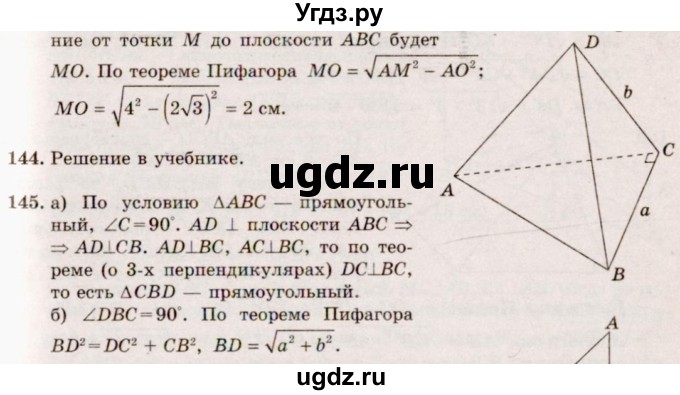 ГДЗ (Решебник №4) по геометрии 10 класс Атанасян Л.С. / задание / 145