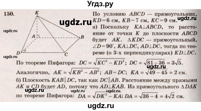 ГДЗ (Решебник №4) по геометрии 10 класс Атанасян Л.С. / задание / 150