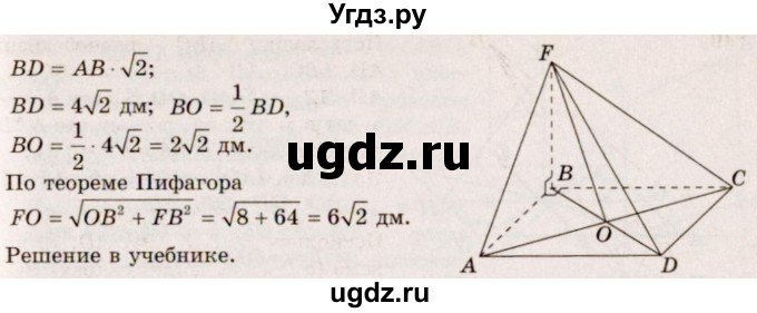 ГДЗ (Решебник №4) по геометрии 10 класс Атанасян Л.С. / задание / 152(продолжение 2)