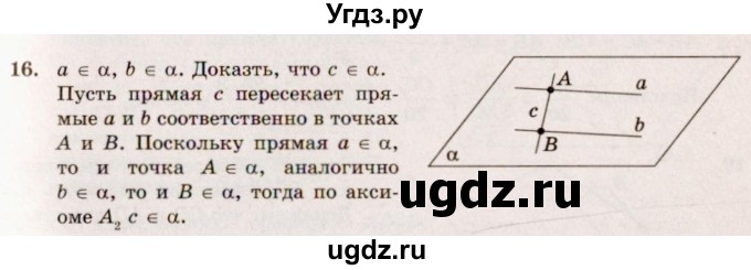 ГДЗ (Решебник №4) по геометрии 10 класс Атанасян Л.С. / задание / 16