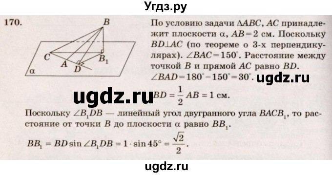 ГДЗ (Решебник №4) по геометрии 10 класс Атанасян Л.С. / задание / 170