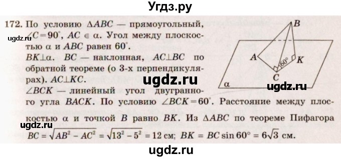 ГДЗ (Решебник №4) по геометрии 10 класс Атанасян Л.С. / задание / 172