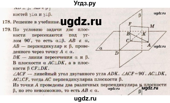 ГДЗ (Решебник №4) по геометрии 10 класс Атанасян Л.С. / задание / 179