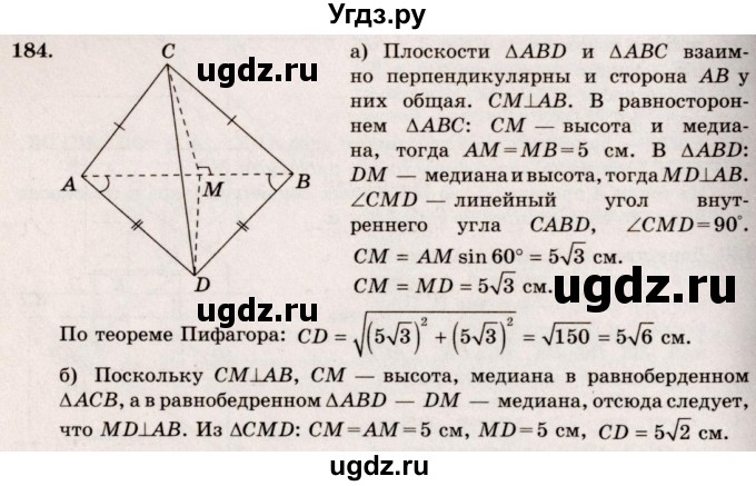 ГДЗ (Решебник №4) по геометрии 10 класс Атанасян Л.С. / задание / 184