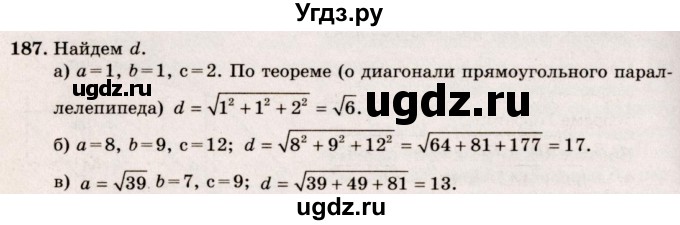 ГДЗ (Решебник №4) по геометрии 10 класс Атанасян Л.С. / задание / 187