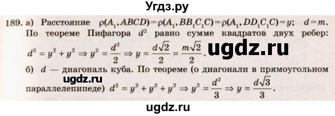 ГДЗ (Решебник №4) по геометрии 10 класс Атанасян Л.С. / задание / 189