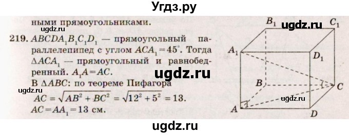 ГДЗ (Решебник №4) по геометрии 10 класс Атанасян Л.С. / задание / 219