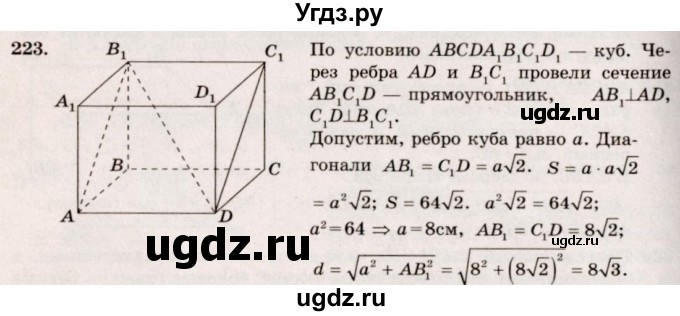 ГДЗ (Решебник №4) по геометрии 10 класс Атанасян Л.С. / задание / 223