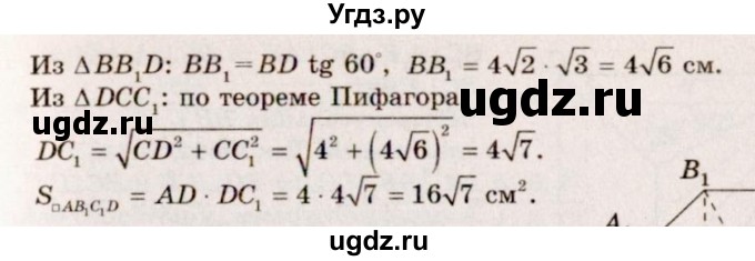 ГДЗ (Решебник №4) по геометрии 10 класс Атанасян Л.С. / задание / 224(продолжение 2)