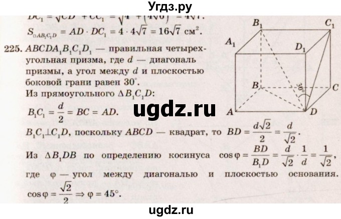 ГДЗ (Решебник №4) по геометрии 10 класс Атанасян Л.С. / задание / 225