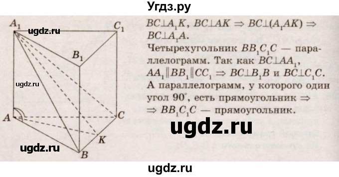 ГДЗ (Решебник №4) по геометрии 10 класс Атанасян Л.С. / задание / 227(продолжение 2)
