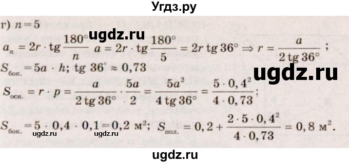 ГДЗ (Решебник №4) по геометрии 10 класс Атанасян Л.С. / задание / 229(продолжение 2)