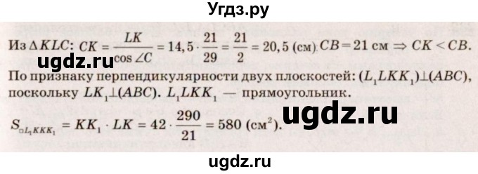 ГДЗ (Решебник №4) по геометрии 10 класс Атанасян Л.С. / задание / 234(продолжение 2)